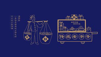 藍色一頁中式作品 唐園酥中式餅店品牌形象設(shè)計與國內(nèi)貿(mào)易代理